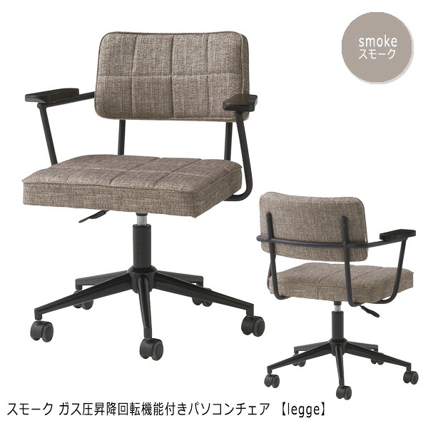 【クーポン配布中】スモーク：ガス圧昇降回転機能付きパソコンチェア 【legge】会議用チェア オフィスチェア デスクチェア 疲れにくい おしゃれ オフィスチェア ひじ掛け 肘付き 腰痛 姿勢矯正 クッション コンパクト かわいい キャスター付き 北欧 子供用 可愛い 高級 25,760円
