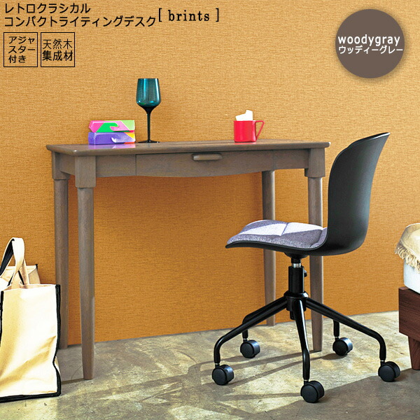 ウッディーグレー ： レトロクラシカル コンパクトライティングデスク【brints】 グレー(silver) (レトロモダン) PC パソコン SOHO ワーキング 学習机 コンパクト 机 木製 北欧 在宅ワーク 勉強 勉強机 木 かわいい おしゃれ pc パソコンデスク スリム 薄型 受付 作業用｜インテリアの壱番館