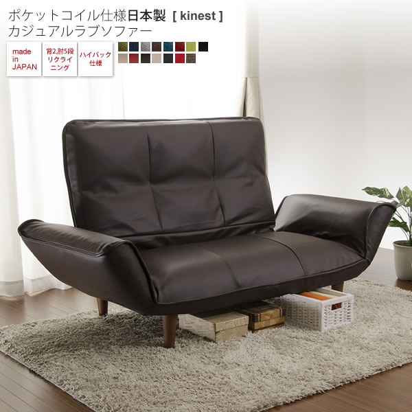 【クーポン配布中＆マラソン対象】ハイバック2人掛け ： ポケットコイル仕様日本製カジュアルラブソファー【kinest】 二人掛け 2P ゆったり 包み込む くつろぎ 疲れにくい 体圧分散 耐久性 【代引不可】