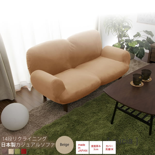 【マラソンでポイント最大47.5倍】ベージュ ： 14段リクライニング日本製ころころデザインカジュアルソファ【sucia】 ベージュ(beige) 二人掛け 2人掛け ラブソファ リビング 布製 ファブリック 【代引不可】｜インテリアの壱番館