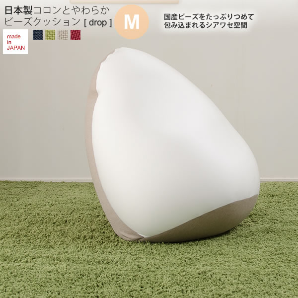 【マラソンでポイント最大47.5倍】Mサイズ : 日本製コロンとやわらかビーズクッション【drop】 カジュアル リビング オットマン ロータイプ いす 椅子 イス 布製 ファブリック 【代引不可】|インテリアの壱番館