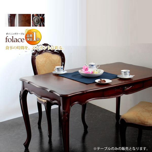 【クーポン券別れ別れ中＆百貨店SALE客体】晩ご飯時刻表 つくえ 机 ちゃぶ台 幅135【folace】 赤銅色(brown) (ローマン的) ヨーロピアン 窈窕たる 古典派音楽 5点用 生まれながら木 【代引不可】
