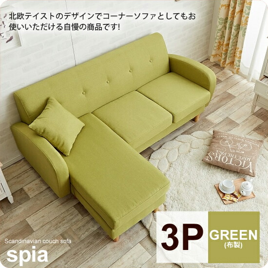 3人掛けカウチソファ グリーン tansu_82500105
