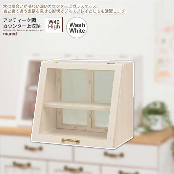 【マラソンでポイント最大47.5倍】カウンター上収納 キッチンキャビネット 食器棚 調味料棚 ストッカー ： W40ハイ：ウォッシュホワイト【mared】 ホワイト(white) (ナチュラル) 【代引不可】｜インテリアの壱番館