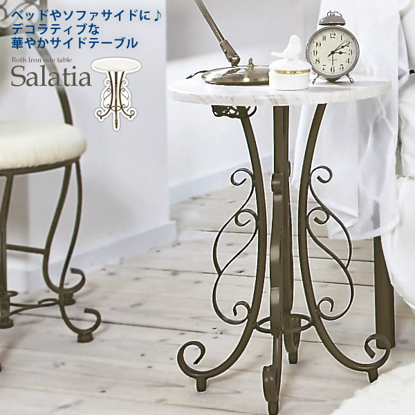 【百貨店SALEでP最大限度47倍】サイドテーブル 喫茶店時刻表 丸型【salatia】 白いこと(white) (ローマン的) ヨーロピアン 姫系 古典派音楽 ロートアイアン 【代引不可】