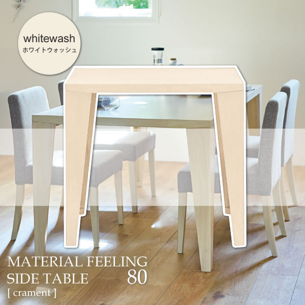 ホワイトウォッシュ 送料無料 フレンチ ダイニングテーブル テーブル おしゃれ リビング 新生活 モダン ダイニングテーブル 木製 机 ダイニング テーブル 天然木 Dt 03 80 シンプル ホワイトウォッシュ 幅80 食卓 つくえ Crament ホワイト White ナチュラル 木目