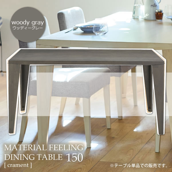 【引き換え証離れ離れ中】ウッディーグレー 夕御飯速見表 幅150 ちゃぶ台 机 つくえ 生まれながら木【crament】 ウッディーグレー(brown) (自然的) 肌理 北欧 喫茶店 カントリー フレンチ 【代引不可】 インテリア・寝具・収納-ダイニングテーブル