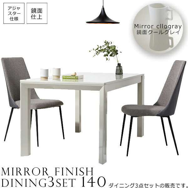 鏡面クールグレー 晩ご飯3点仕掛ける 幅140 机 つくえ【emold】 (アーバン) 北欧 喫茶店 分かりやすい 今めかしい 冷やりとした
