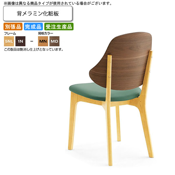 【クーポン配布中】背メラミン化粧板 ダイニングチェア 業務用家具：woodシリーズ★ タルミス送料無料 完成品 日本製 受注生産 (ナチュラル) 別張品
