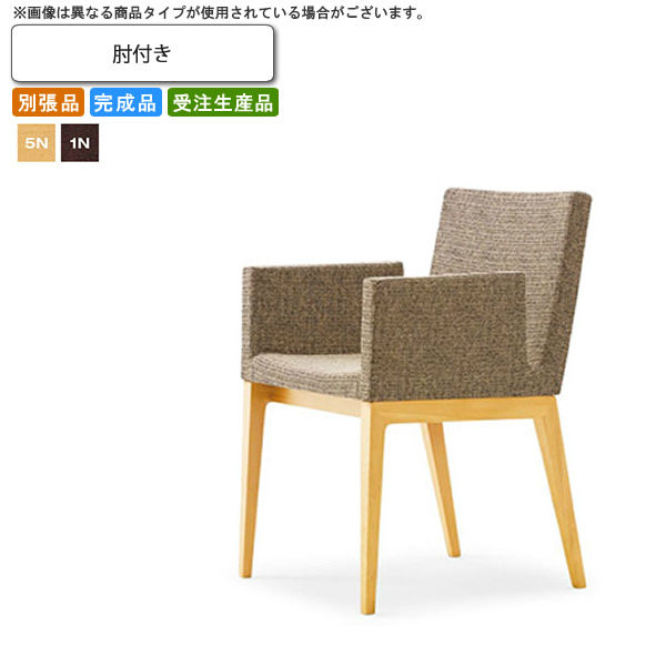 【引き換え証散り散り中】肘付き添い人 夕めし女性議長 御勤め用調度品：wood続きもの★ セドラ貨物輸送無料 為し遂げる品 日本製 受注生み出すこと (アーバン) 別張品