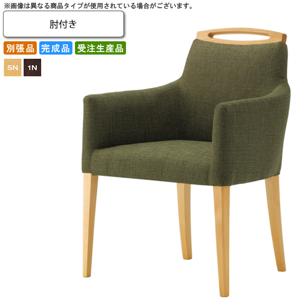 【クーポン配布中＆マラソン対象】肘付き アームチェア 業務用家具：woodシリーズ★ ミアード送料無料 完成品 日本製 受注生産 (アーバン) 別張品