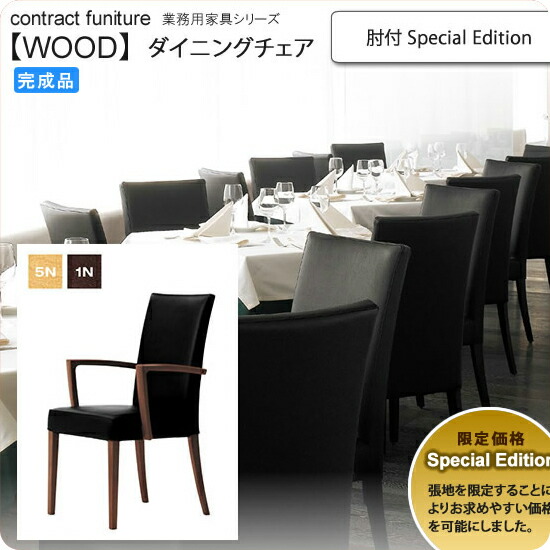 【クーポン券別れ別れ中＆百貨店SALE客体】肘付 Special Edition 晩ご飯女性議長 お役目用調度品：wood続きもの★ メルク貨物輸送無料 成し遂げる品 (自然的)