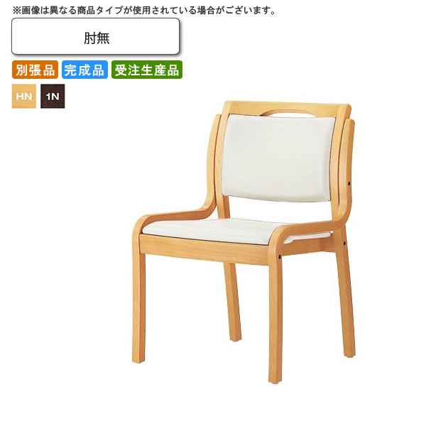 【クーポン配布中】肘無 スタッキングチェア 業務用家具：woodシリーズ★ アイーロ送料無料 完成品 日本製 受注生産 別張品