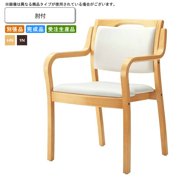 【クーポン配布中】肘付 スタッキングチェア 業務用家具：woodシリーズ★ アイーロ送料無料 完成品 日本製 受注生産 別張品