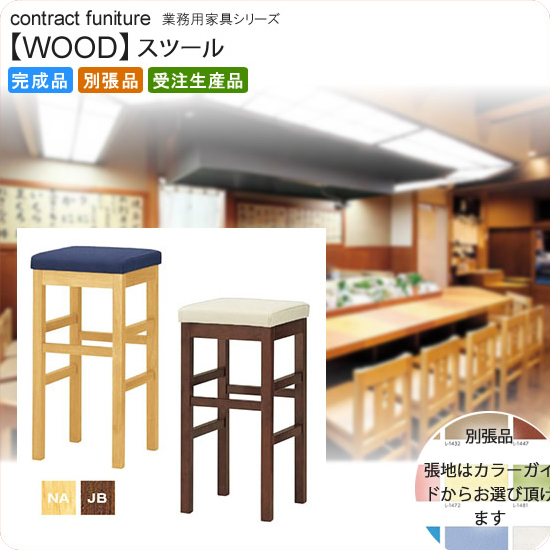 新品 楽天市場 和風カウンタースツール 業務用家具 Wood Japaneseシリーズ サクマヤ送料無料 完成品 日本製 受注生産 和風 別張品 代引不可 インテリアの壱番館 最安値に挑戦 Www Lexusoman Com