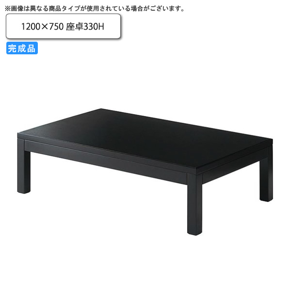 【尖んがり20倍】1200×750 座卓330H 座卓置き目一覧表 御役目用調度品：wood japaneseつづき物★ トリミナ貨物輸送無料 受注生み出すこと (和風)