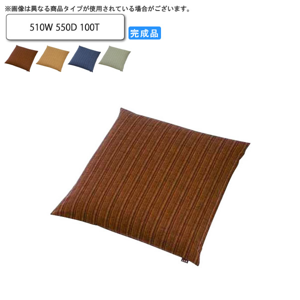 【マラソンでポイント最大47.5倍】座布団 510W 550D 100T 座布団 業務用家具：wood japaneseシリーズ★ イノオ送料無料 (和風)｜インテリアの壱番館