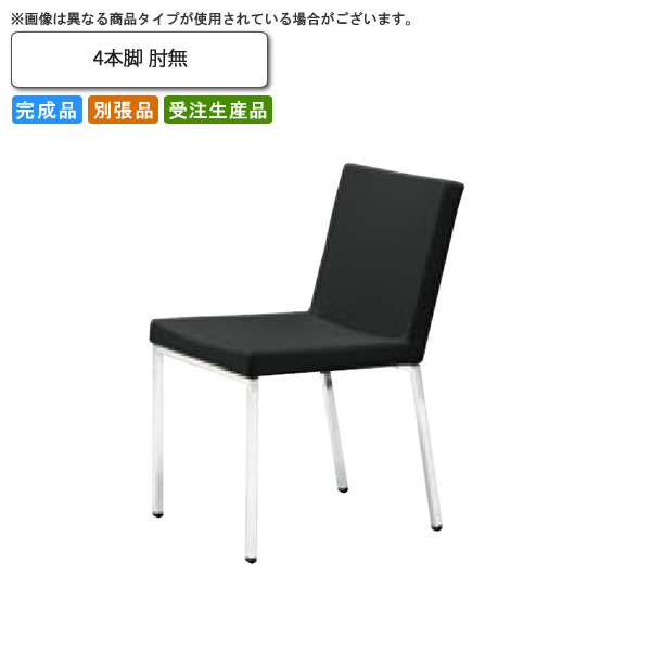 【クーポン配布中】4本脚 肘無 ダイニングチェア 業務用家具：steelシリーズ★ ファリアタ送料無料 完成品 日本製 受注生産 (アーバン) 別張品