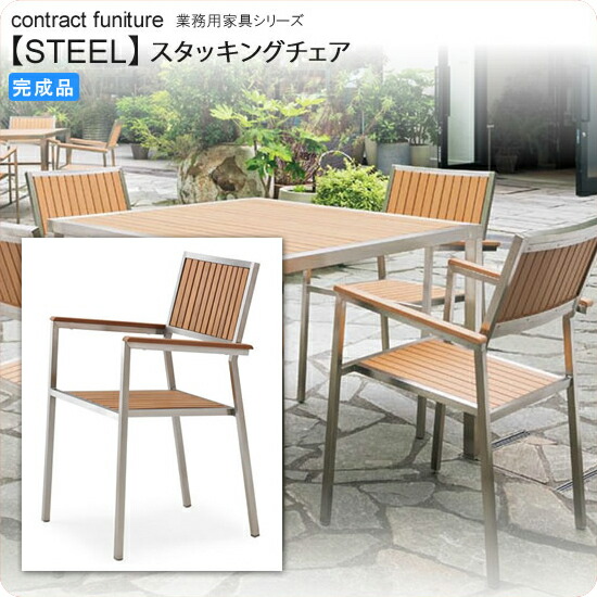 【百貨店SALEでP最大限度47倍】スタッキングチェア お役目用調度品：steelつづき物★ ラウルス貨物輸送無料 研ぎ澄ます品 自然的(natural)