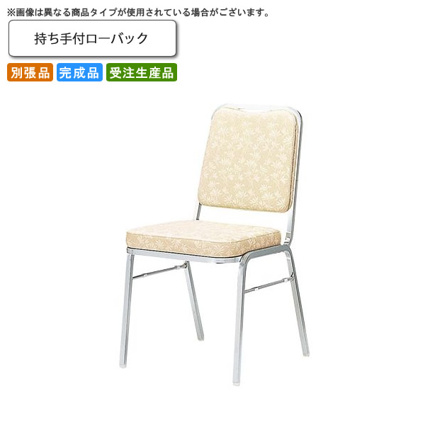 【クーポン配布中】持ち手付ローバック スタッキングチェア 業務用家具：steelシリーズ★ シャンテスト送料無料 完成品 日本製 受注生産 別張品