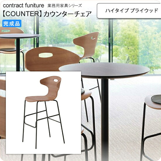 【百貨店SALEでP最大限度47倍】ご機嫌手合い 合わせ板 カウンタ女性議長 御勤め用調度品：counter続きもの★ セポラ貨物輸送無料 遣っ付ける品