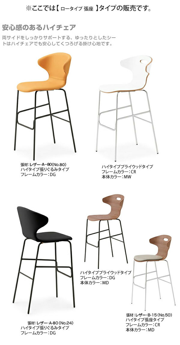 ロータイプ張座カウンターチェア業務用家具:counterシリーズ★セポラ送料無料完成品日本製受注生産別張品