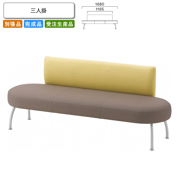 【クーポン券別れ別れ中】三人掛 待ち合い室女性議長/長椅子 お役目用調度品：sofa/lobby続きもの★ ブルネスト貨物輸送無料 成し遂げる品 日本製 受注生み出すこと 別張品