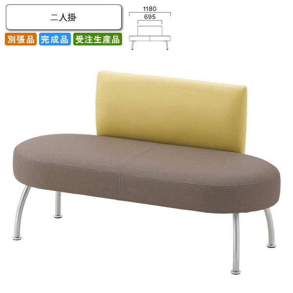 【クーポン券別れ別れ中】ニ人掛 待ち合い所女性議長/寝椅子 お勤め用調度品：sofa/lobbyつづき物★ ブルネスト貨物輸送無料 打ち上げる品 日本製 受注生み出すこと 別張品 ソファ-ソファ・ソファベッド-インテリア・寝具・収納