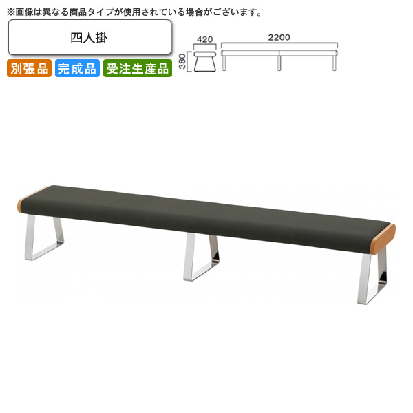 【クーポン券別れ別れ中＆百貨店SALE客体】四人掛 待ち合い室女性議長/長椅子 お役目用調度品：sofa/lobby続きもの★ ニクラス貨物輸送無料 成し遂げる品 日本製 受注生み出すこと 別張品