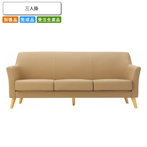 【クーポン券別れ別れ中＆百貨店SALE客体】三人掛 待ち合い室女性議長/長椅子 お役目用調度品：sofa/lobby続きもの★ サレミレート貨物輸送無料 成し遂げる品 日本製 受注生み出すこと 別張品