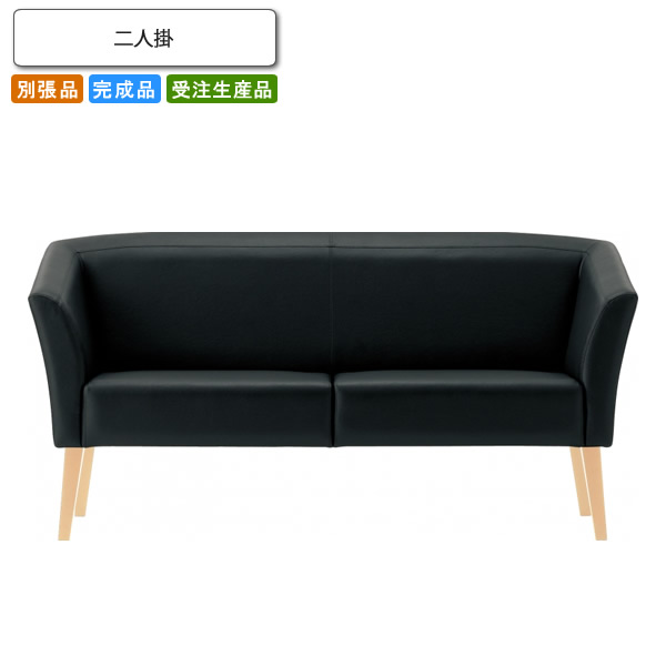 【クーポン配布中&マラソン対象】二人掛 ロビーチェア/ソファー 業務用家具：sofa/lobbyシリーズ★ スコラリス送料無料 完成品 日本製 受注生産 別張品｜インテリアの壱番館