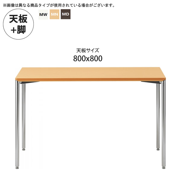 【楽天市場】800x800 テーブル天板+脚 業務用家具：tableシリーズ★ メラミン天板スリム脚 ダイニングテーブル送料無料 日本製 受注