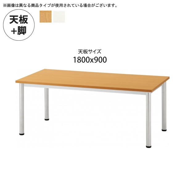 【クーポン券別れ別れ中】天板1800x900 + 脚 時刻表天板+脚 お役目用調度品：table続きもの★ メラミン天板スチール写真脚 社会的単位時刻表貨物輸送無料 日本製 受注生み出すこと