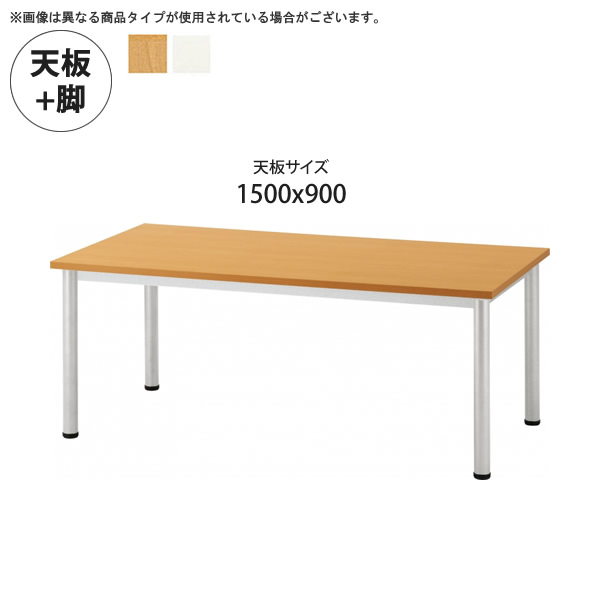 【クーポン券別れ別れ中】天板1500x900 + 脚 時刻表天板+脚 お役目用調度品：table続きもの★ メラミン天板スチール写真脚 社会的単位時刻表貨物輸送無料 日本製 受注生み出すこと