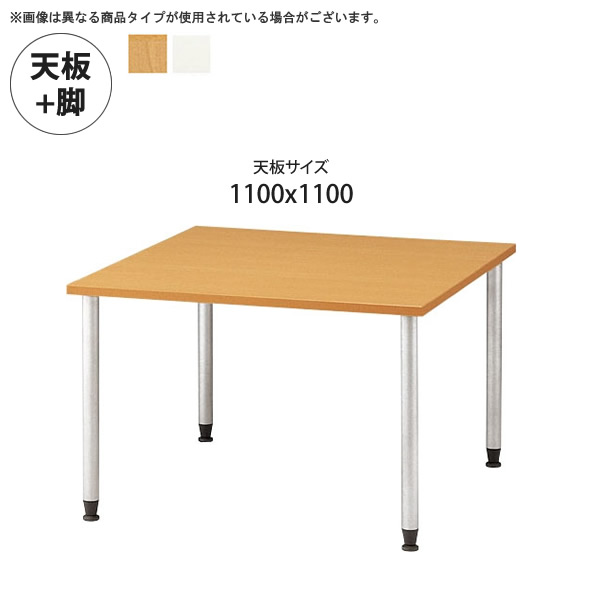 【クーポン券別れ別れ中＆百貨店SALE客体】天板1100x1100 + 脚 時刻表天板+脚 お役目用調度品：table続きもの★ メラミン天板スチール写真脚 社会的単位時刻表貨物輸送無料 日本製 受注生み出すこと