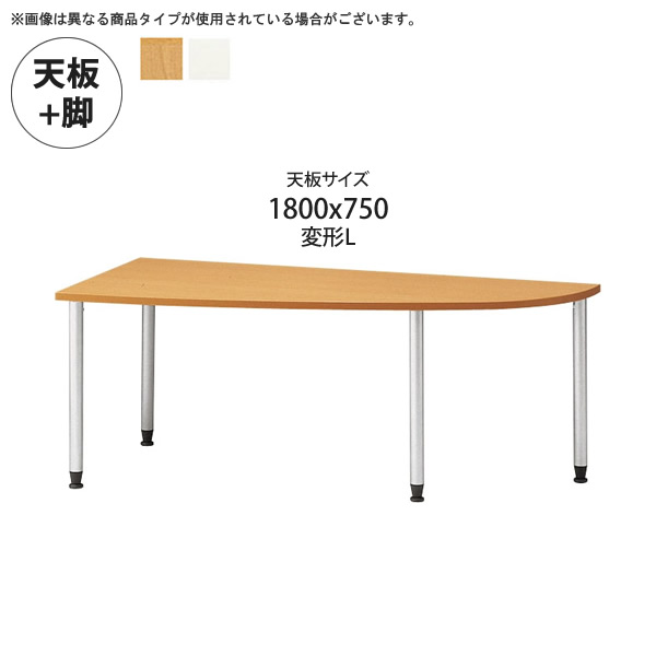 【引き換え証離れ離れ中＆百貨店SALE客体】天板1800x750うつり変わりL + 脚 一覧表天板+脚 御役目用調度品：tableつづき物★ メラミン天板スチール写真脚 単一のもの一覧表貨物輸送無料 日本製 受注生み出すこと
