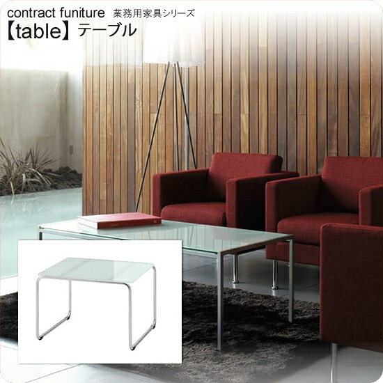 【ポイント20倍】ラウンジテーブル 600x600x400 ラウンジテーブル 業務用家具：tableシリーズ★ フロスト仕上げ強化ガラス ループ脚送料無料