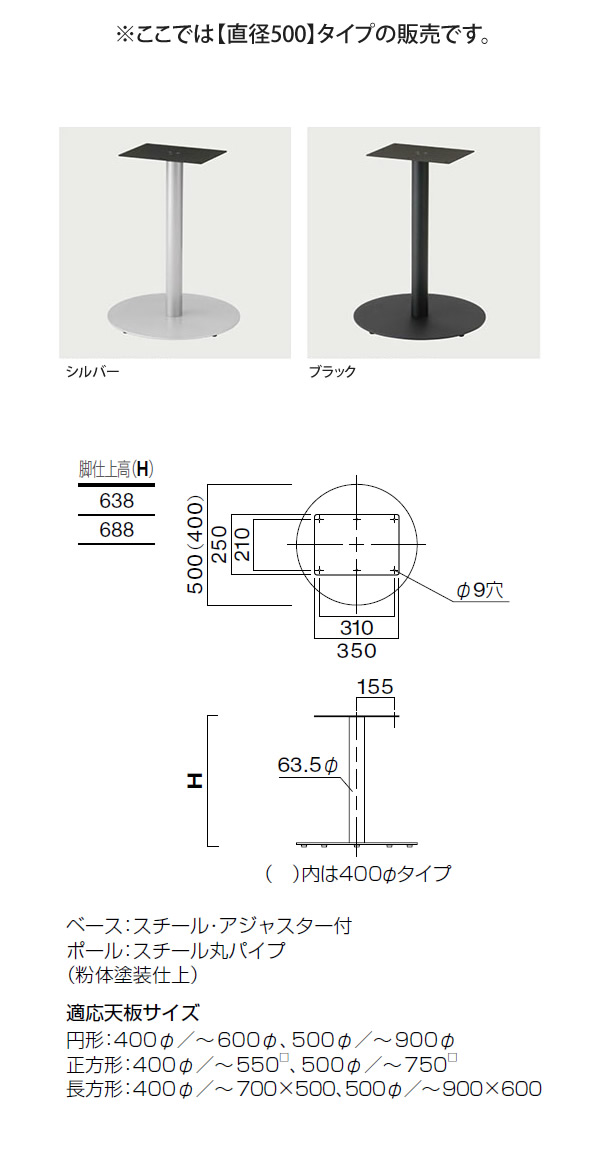 500 500 日本製 テーブル脚 送料無料 ブラック Ss Bm シルバー Silver テーブル ブラック Black テーブル Legシリーズ シルバー Ss Si その他 受注生産 カウンターテーブル Crtb2 クーポン配布中 テーブル脚のみ ベース直径 500 テーブル用パーツ 業務用家具