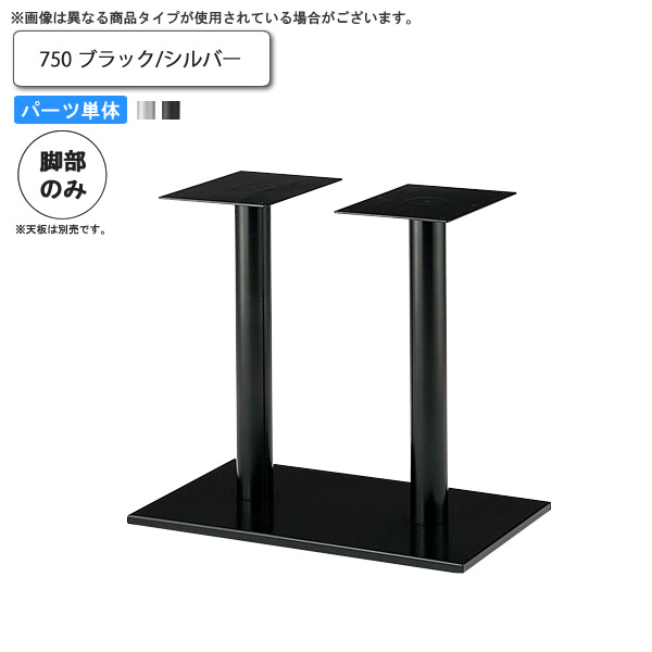 【百貨店SALEでP最大限度47倍】速見表脚のみ 750 速見表用部分品 御勤め用調度品：table leg続きもの★ 手合いEV2貨物輸送無料 日本製 受注生み出すこと