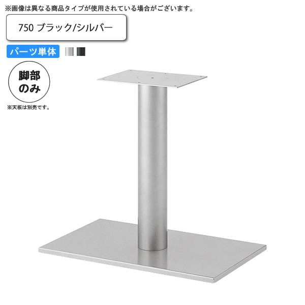 【クーポン配布中】テーブル脚のみ 750 テーブル用パーツ 業務用家具：table legシリーズ★ タイプEV1送料無料 日本製 受注生産