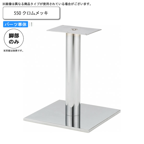 【クーポン券別れ別れ中＆百貨店SALE客体】時刻表脚のみ 550 時刻表用一部分 お役目用調度品：table leg続きもの★ 印字機EV貨物輸送無料 日本製 受注生み出すこと