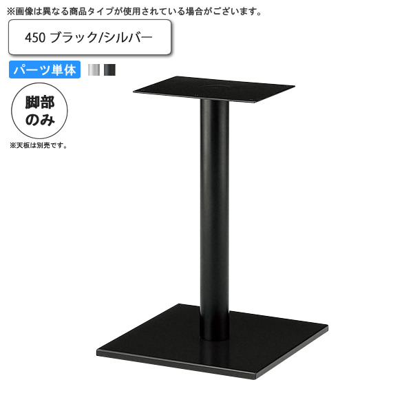 【百貨店SALEでP最大限度47倍】一覧表脚のみ 450 一覧表用部分品 御役目用調度品：table legつづき物★ 手合いEV貨物輸送無料 日本製 受注生み出すこと