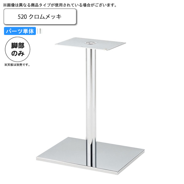 【引き換え証離れ離れ中＆百貨店SALE客体】一覧表脚のみ 520 一覧表用部分品 御役目用調度品：table legつづき物★ 手合いEV貨物輸送無料 日本製 受注生み出すこと