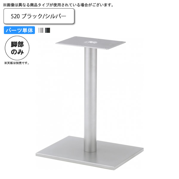【百貨店SALEでP最大限度47倍】時刻表脚のみ 520 時刻表用一部分 お役目用調度品：table leg続きもの★ 印字機EV貨物輸送無料 日本製 受注生み出すこと