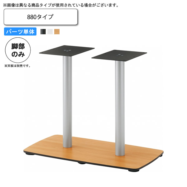 【クーポン配布中&マラソン対象】テーブル脚のみ 880 テーブル用パーツ 業務用家具:table legシリーズ★ タイプHV送料無料 日本製 受注生産|インテリアの壱番館