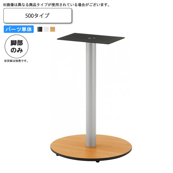 【クーポン配布中】テーブル脚のみ 500 テーブル用パーツ 業務用家具：table legシリーズ★ タイプHV送料無料 日本製 受注生産