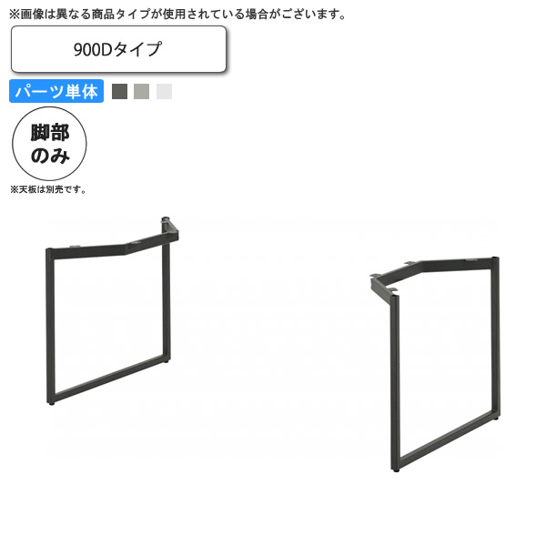 【クーポン配布中】テーブル脚のみ （900D） テーブル用パーツ 業務用家具：table legシリーズ★ タイプLE送料無料 日本製 受注生産