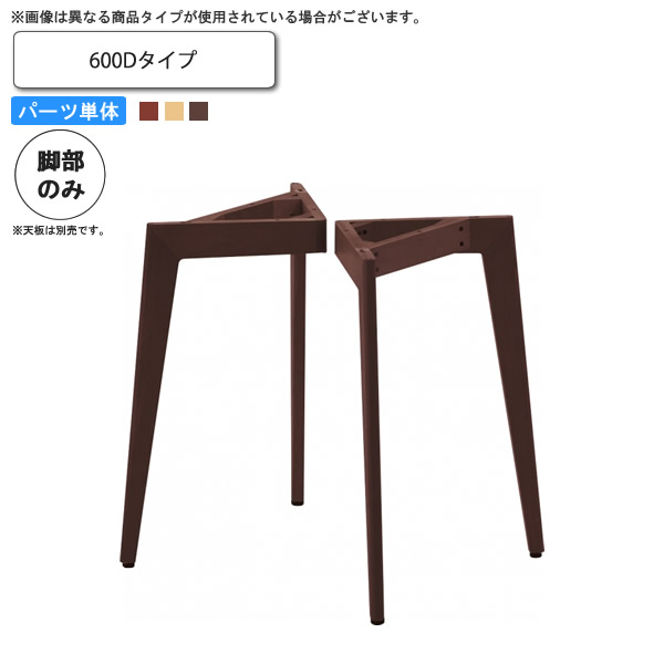 【マラソンでポイント最大47.5倍】テーブル脚のみ （600D） テーブル用パーツ 業務用家具：table legシリーズ★ タイプLG送料無料 日本製 受注生産｜インテリアの壱番館