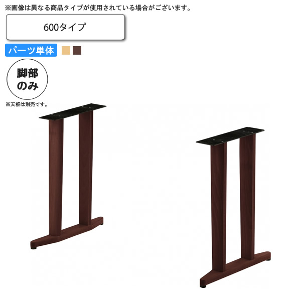 【ポイント20倍】600L テーブル脚のみ テーブル用パーツ 業務用家具：table legシリーズ★ タイプIY送料無料 日本製 受注生産