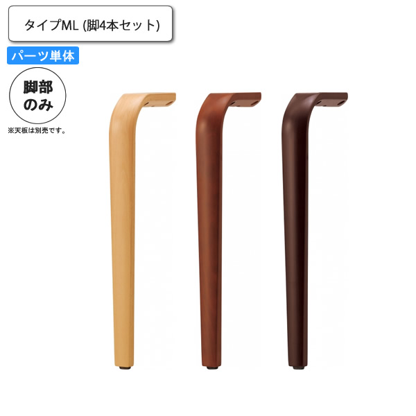【ポイント20倍】独立脚4本セット テーブル用パーツ 業務用家具:table legシリーズ★ タイプML送料無料 日本製